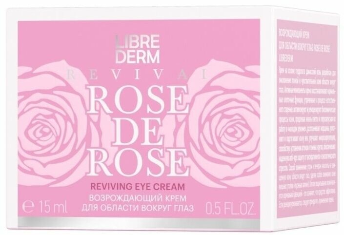 Либридерм rose de rose крем для области вокруг глаз возрождающий 15мл Р.Косметик /Дина+ - фото №2