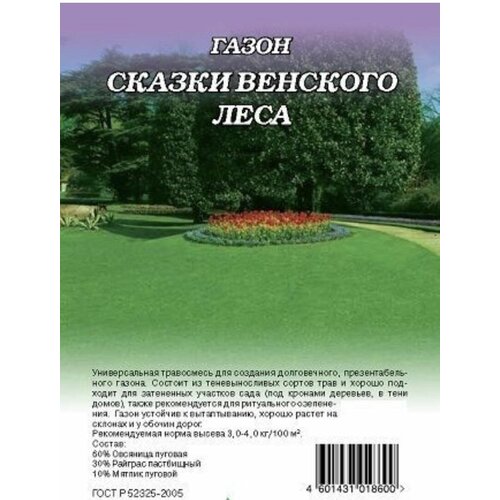 Газон Сказки Венского леса (гавриш) 0,3кг для тени