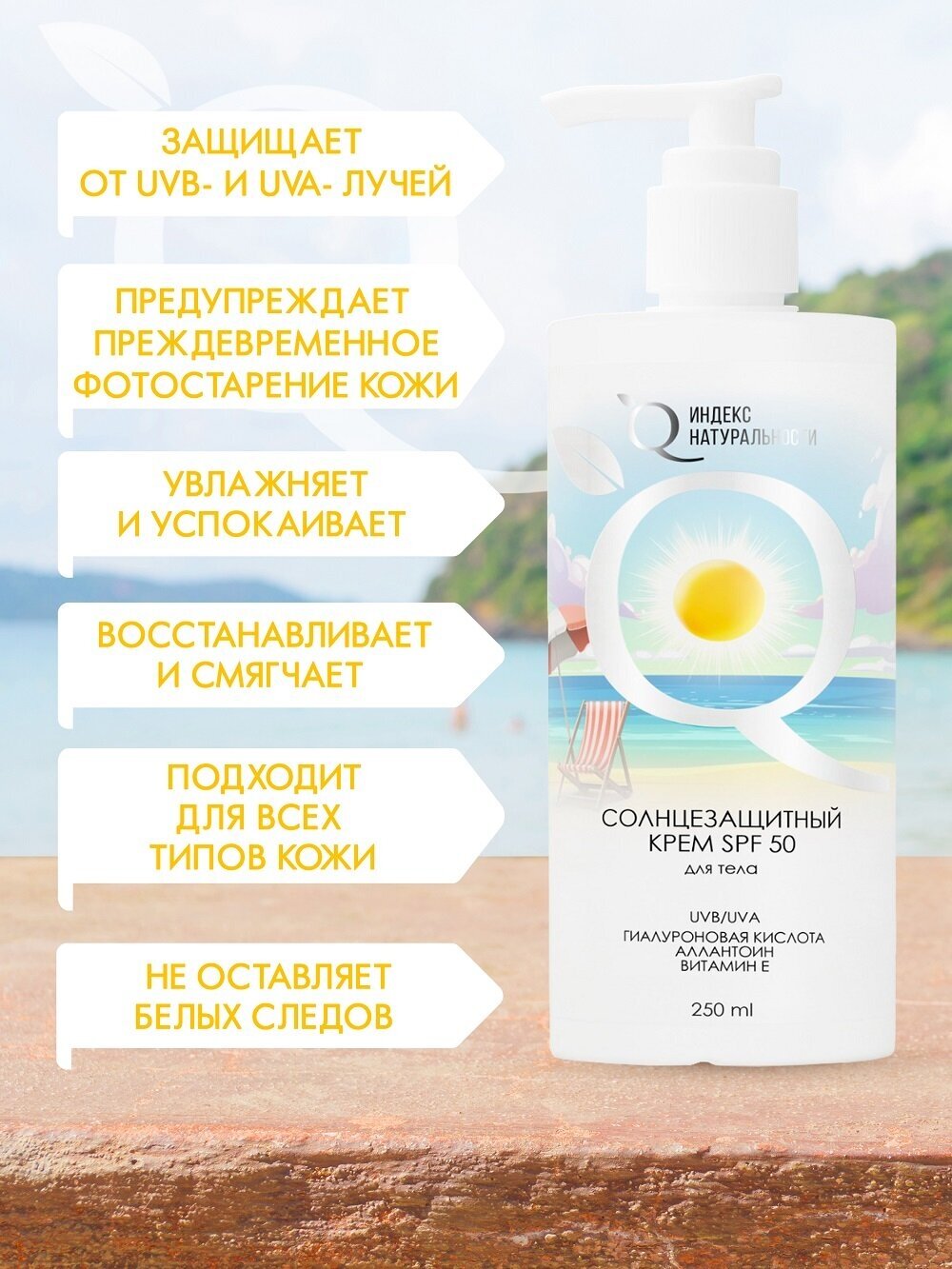 Солнцезащитный крем SPF50 для тела Увлажняющий