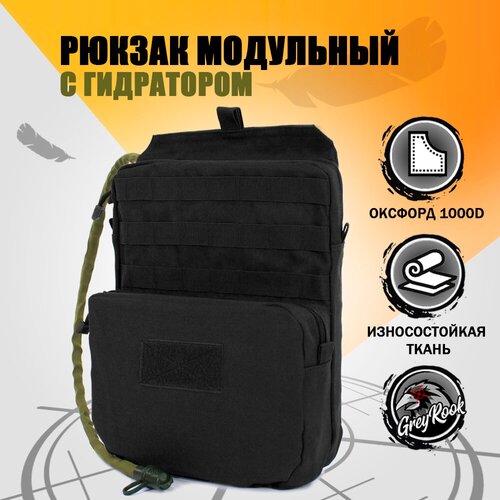 Рюкзак спортивный с гидратором для жилета с системой MOLLE, Цвет: Чёрный