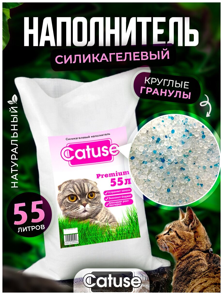 Силикагелевый наполнитель для кошек Catuse, гипоаллергенный, без пыли, впитывающий, для кошачьего туалета, лотка, без отдушки, 55 л - фотография № 1