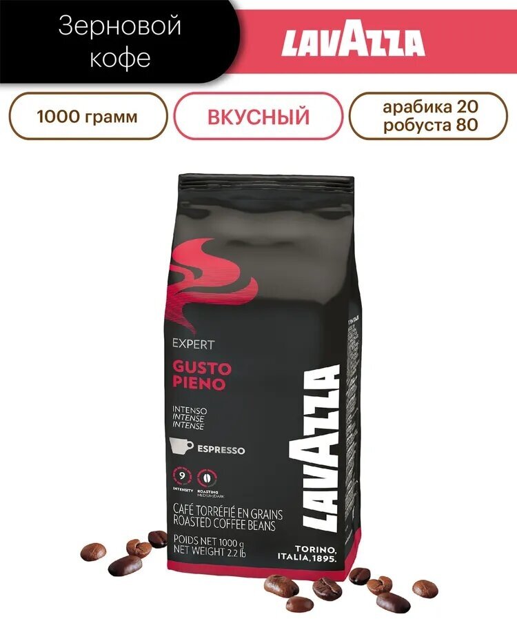 Кофе в зернах Lavazza - фото №18