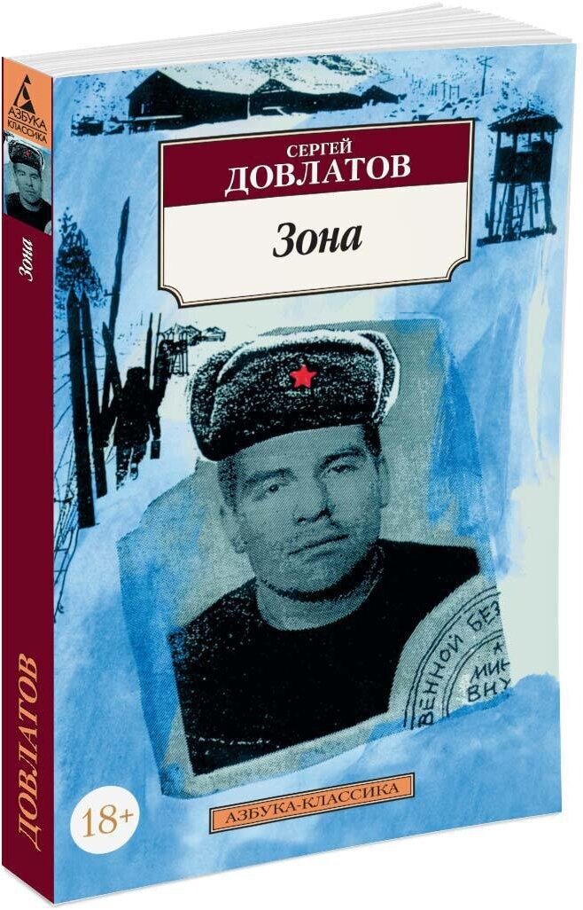 Книга Зона