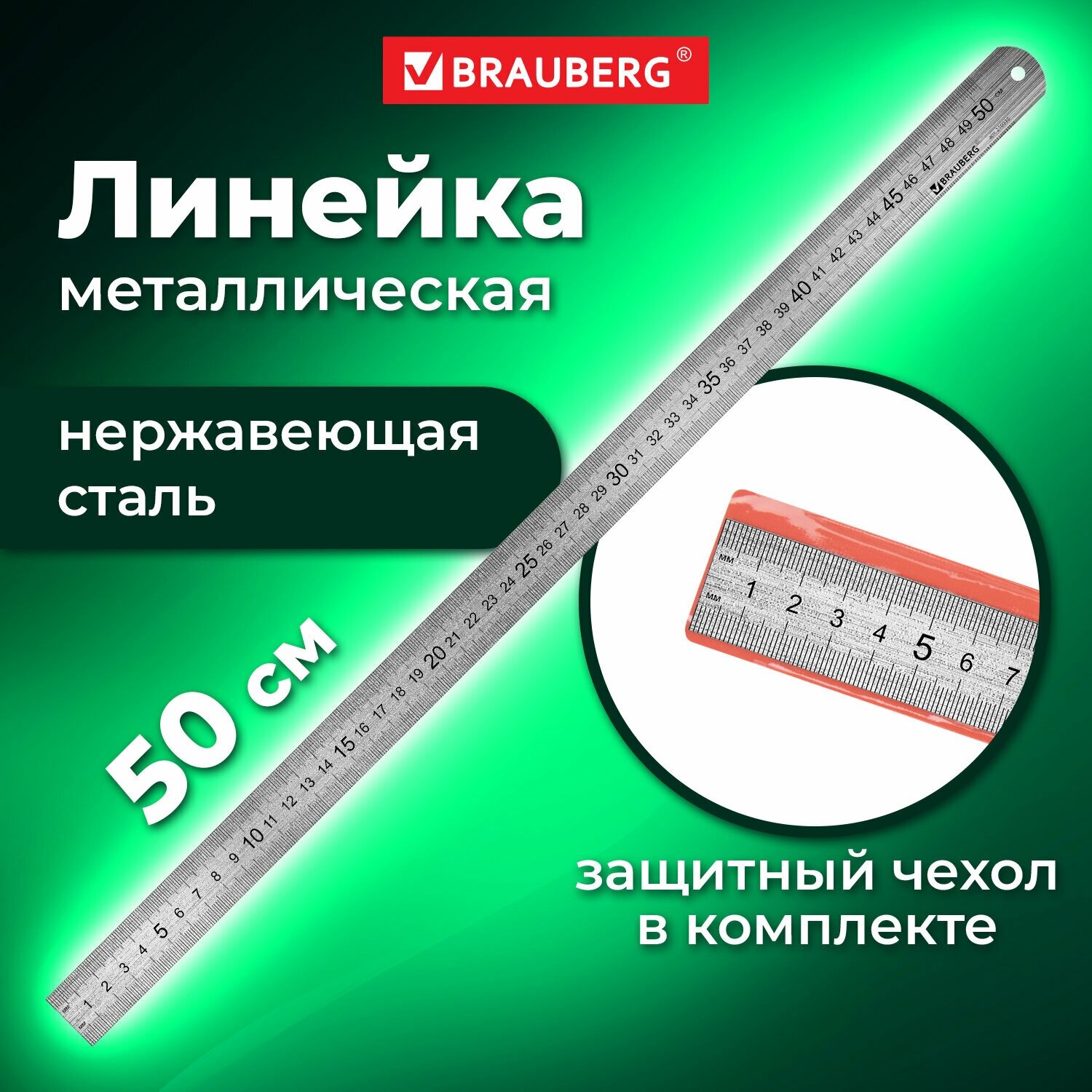 BRAUBERG Линейка металлическая 50 см, 210310, серебристый