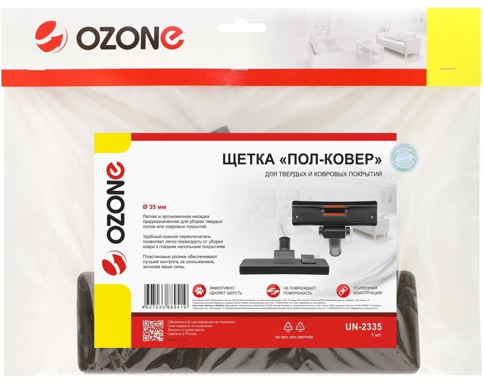 Щетка для пылесоса "Пол-ковер" Ozone для твердых и ковровых покрытий, шириной 260 мм, под трубку 35 мм - фотография № 5