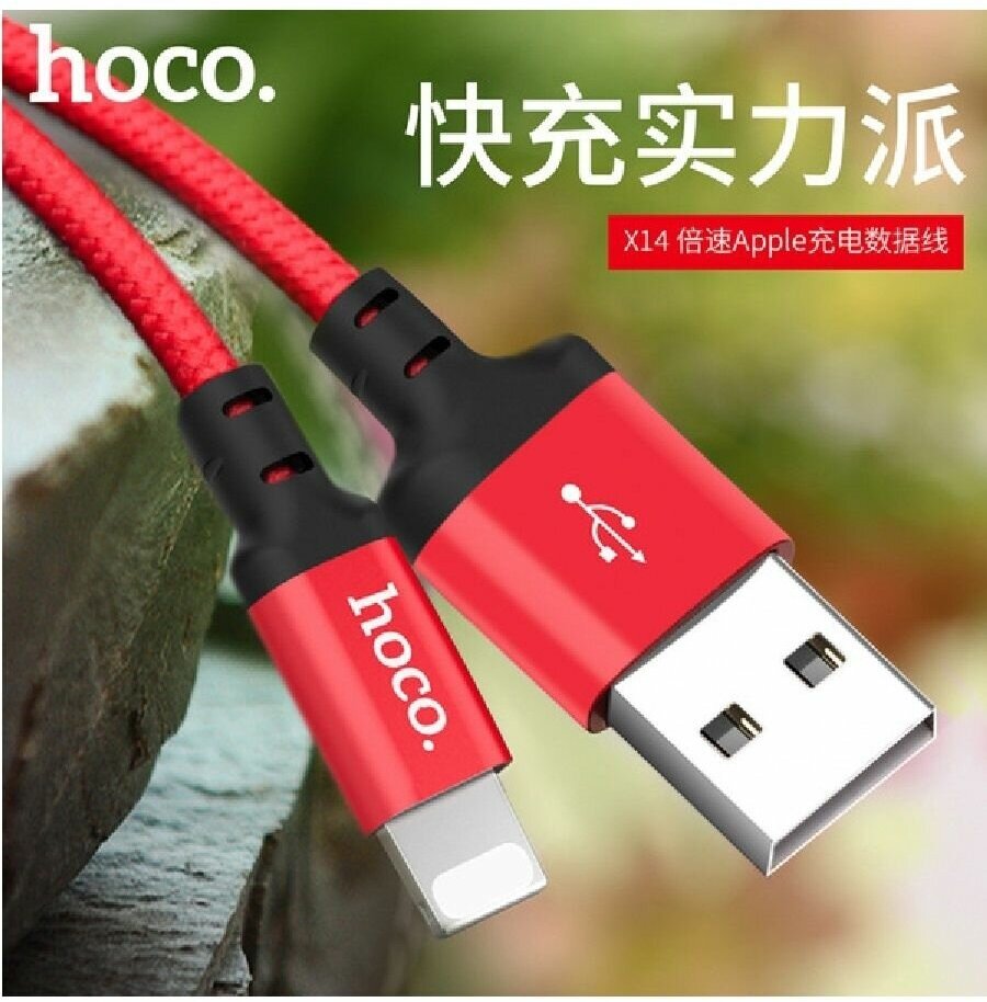 HOCO / Кабель для зарядки / Кабель для зарядки iP Lightning /2м плетеный красно-черный X14