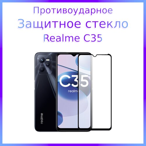 Стекло защитное противоударное закаленное для Realme C35 Черная рамка