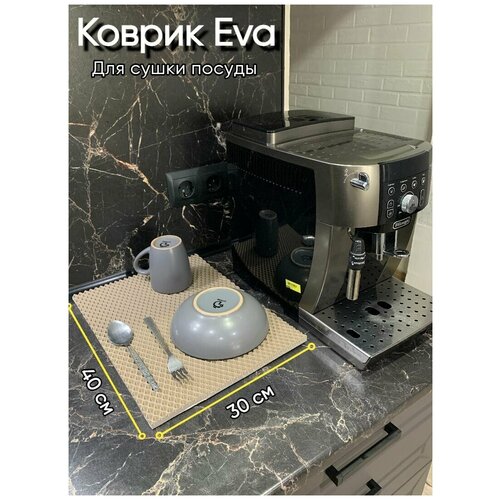 Коврик Eva для сушки посуды и столовых приборов 30х40см, бежевый, Kladovka shop, для кухни, для домашних животных, 1 шт