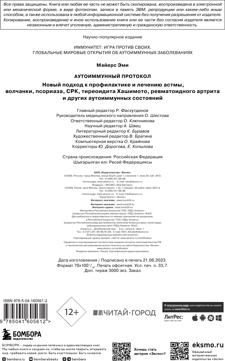Аутоиммунный протокол. Новый подход к профилактике и лечению астмы, волчанки, псориаза, СРК, тиреоидита хашимото, ревматоидного артрита и других аутоимунных состояний - фото №15