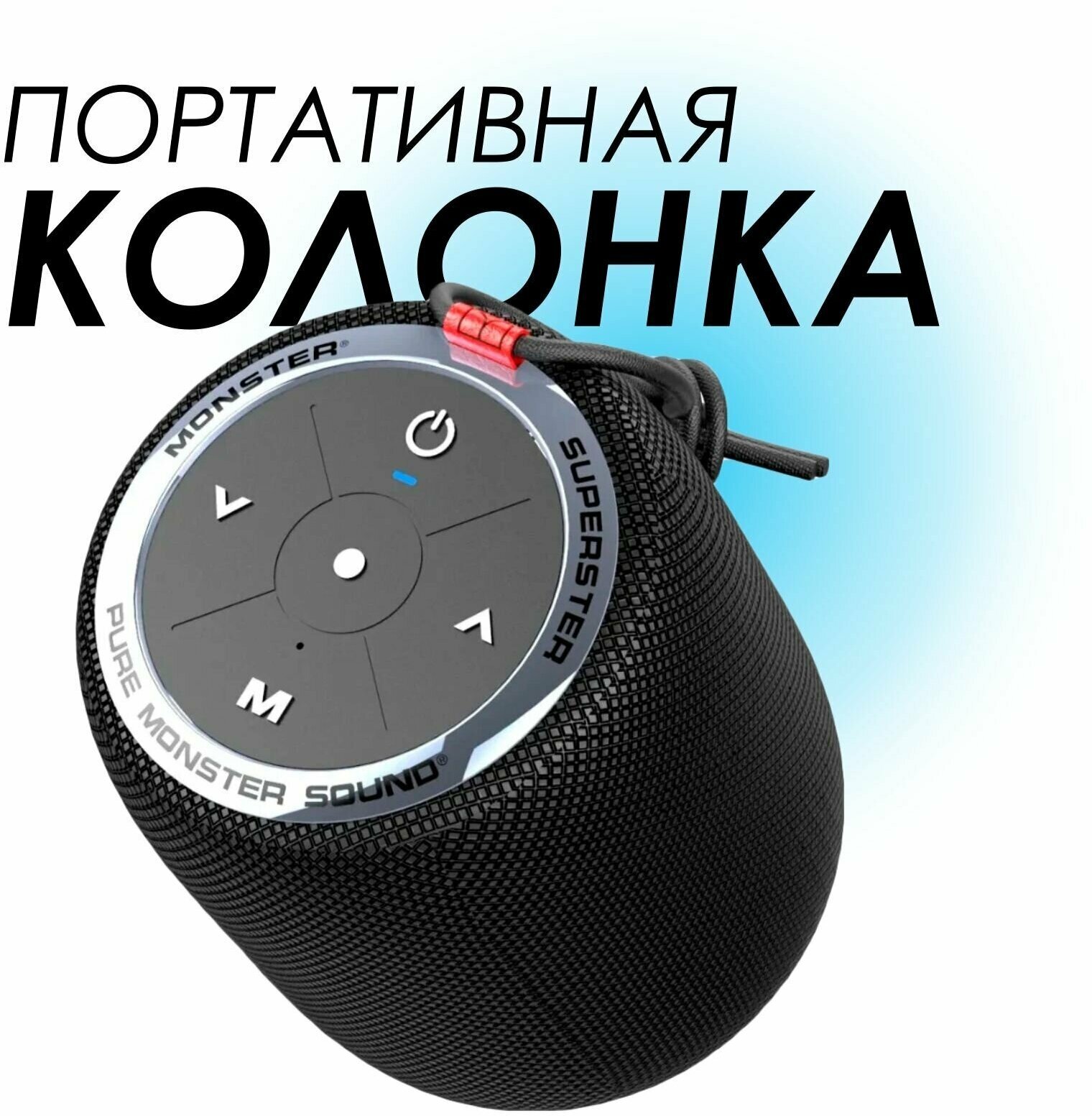 Колонка портативная S110 SUPERSTAR WIRELESS SPEAKE + Bluetooth MS11901 Monster