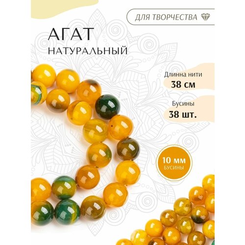 Бусины агат натуральный десять мм