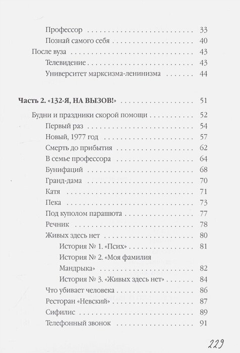Записки врача (Сорокин Лев Аронович) - фото №4
