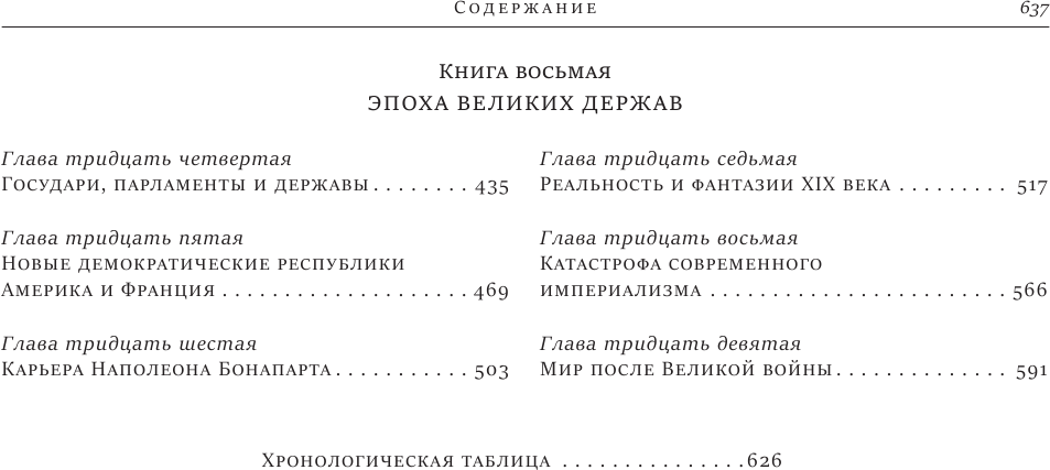 Всеобщая история мировой цивилизации - фото №5