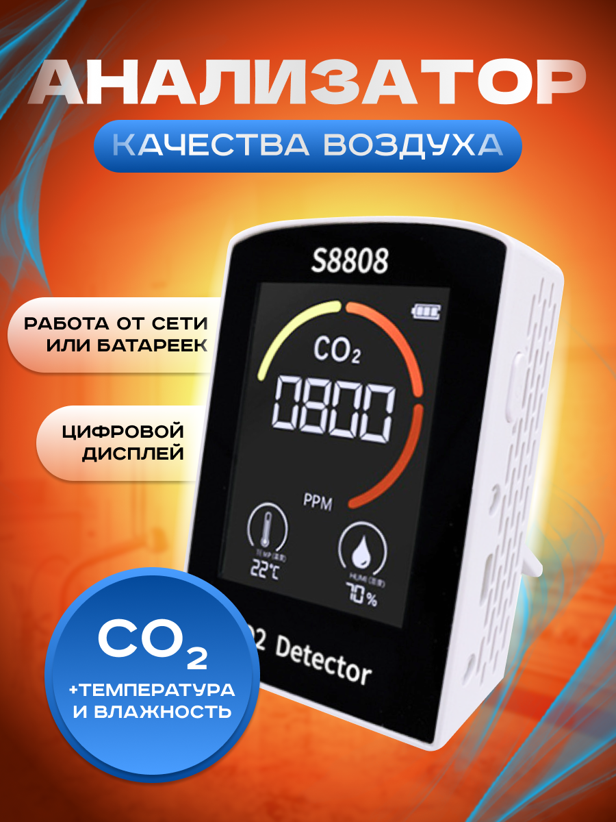 Монитор Качества Воздуха 6 В 1 Детектор Со2 Угарного Газа Co Пылевых ...