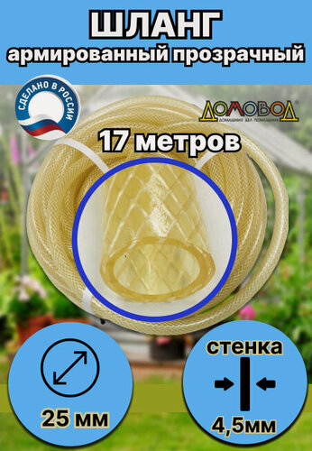 Изображение товара Шланг "силиконовый" поливочный d 25мм (1") 17 метров