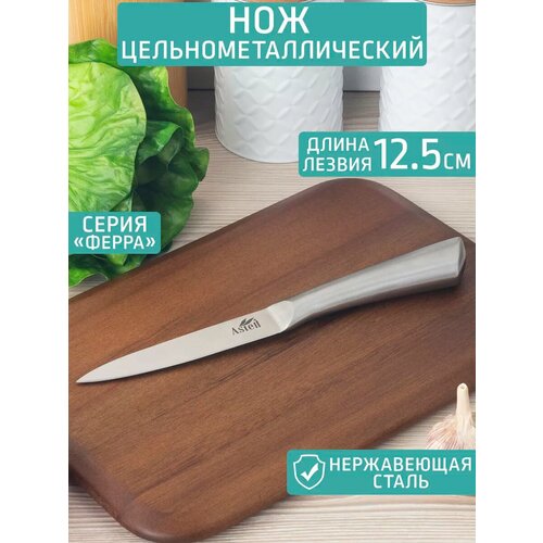 фото Нож кухонный универсальный "ферра", лезвие 12,5 см astell