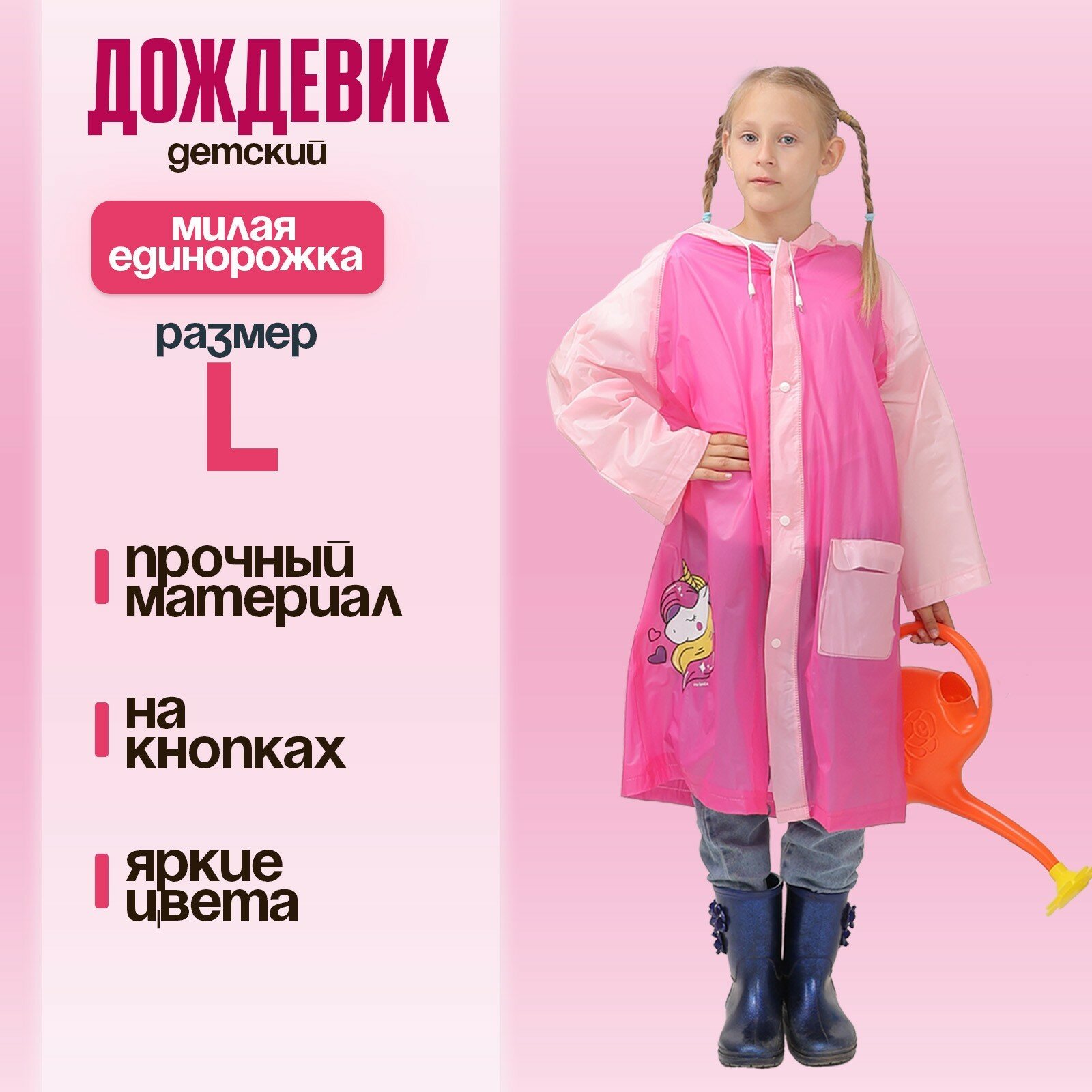 Плащ-дождевик Funny toys размер L розовый