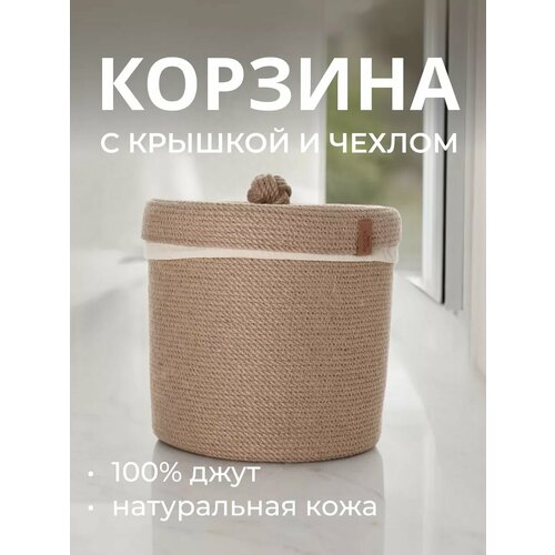 Корзина для белья плетеная 4250₽