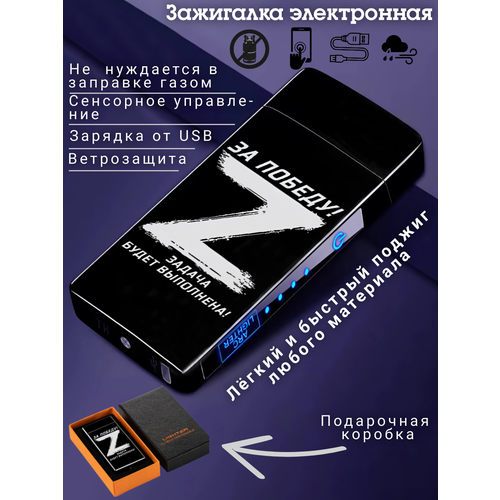 Зажигалка электронная, гравировка, подарочная.