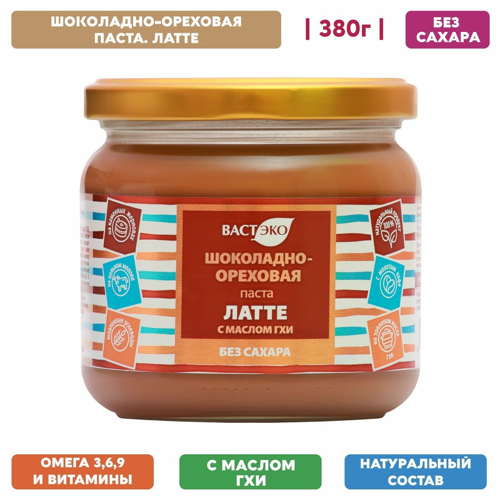 Шоколадная Ореховая паста Латте без сахара, с маслом ГХИ, 380 г/ полезные сладости для детей, здоровое питание