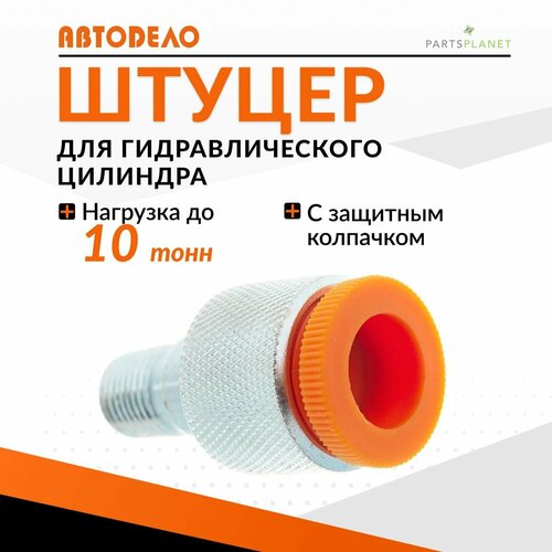 Штуцер для гидравлического цилиндра для пресса 43004 11946 647₽