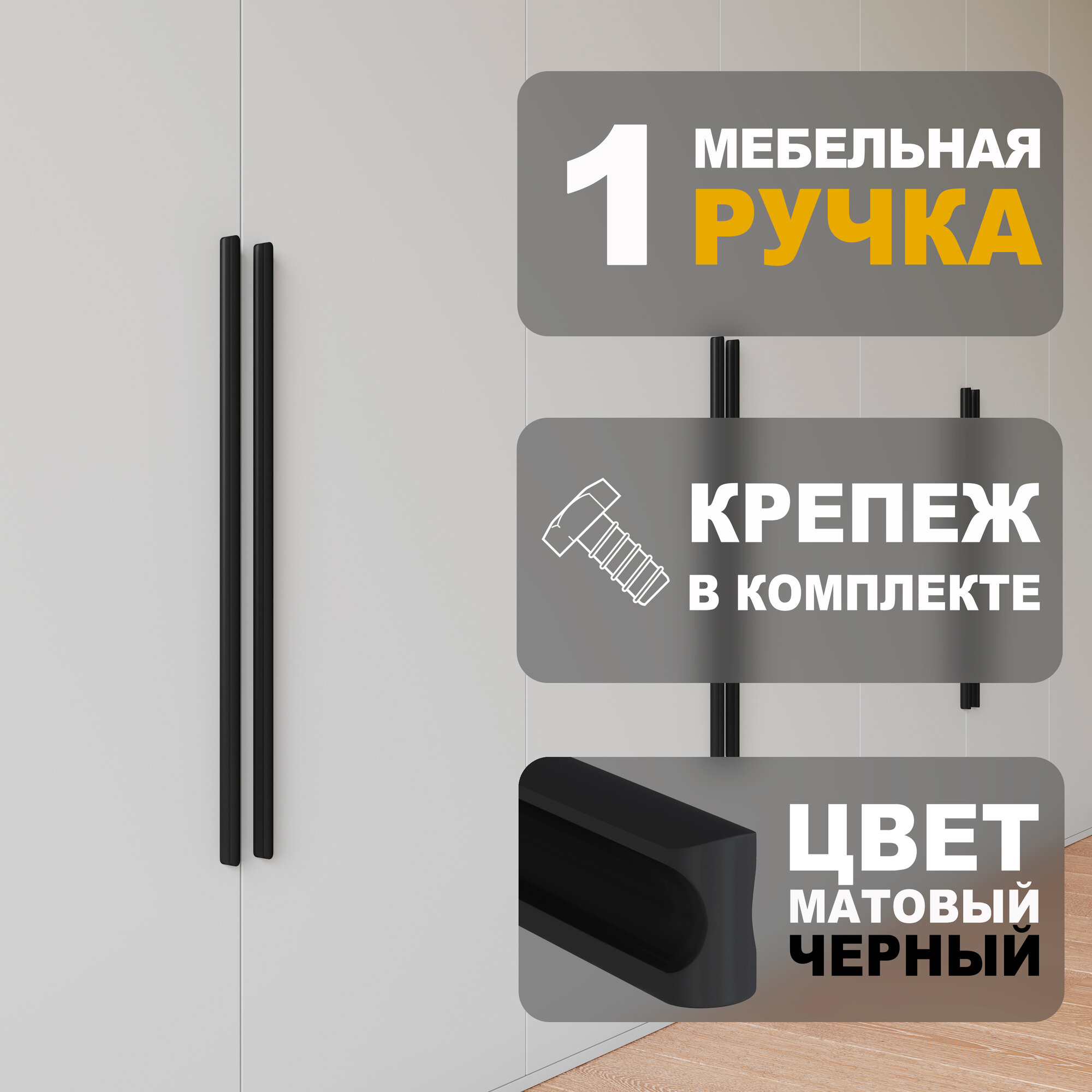 Ручка мебельная "Appa Design", длина 60 см, черная матовая