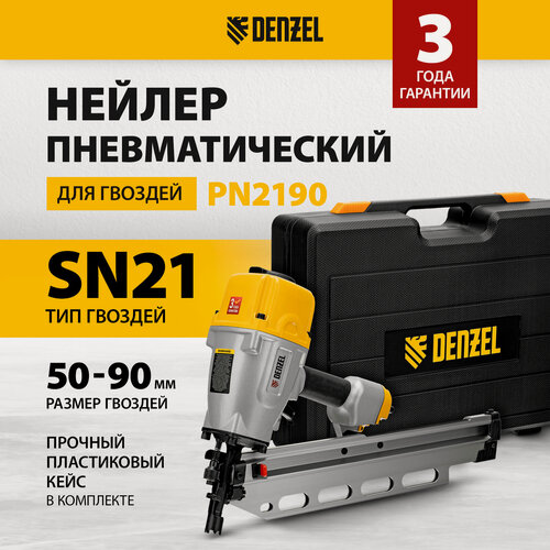 Изображение товара Гвоздезабивной пистолет Denzel PN2190, для гвоздей SN21 от 50 до 90 мм, нейлер пневматический, 57429