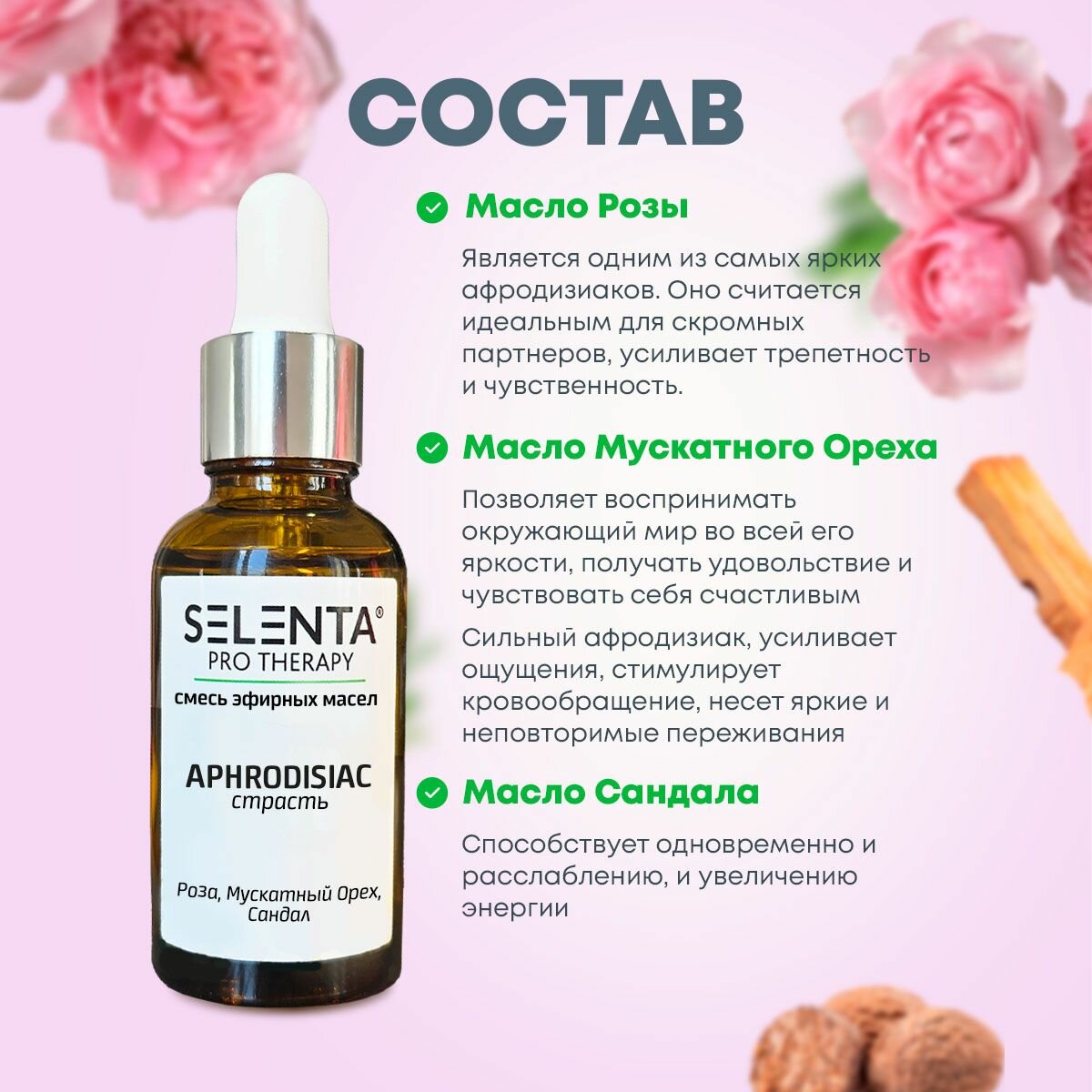 Картинки Эфирные масла Афродизиак "Страсть" / 10мл. / смесь 100% эфирных масел