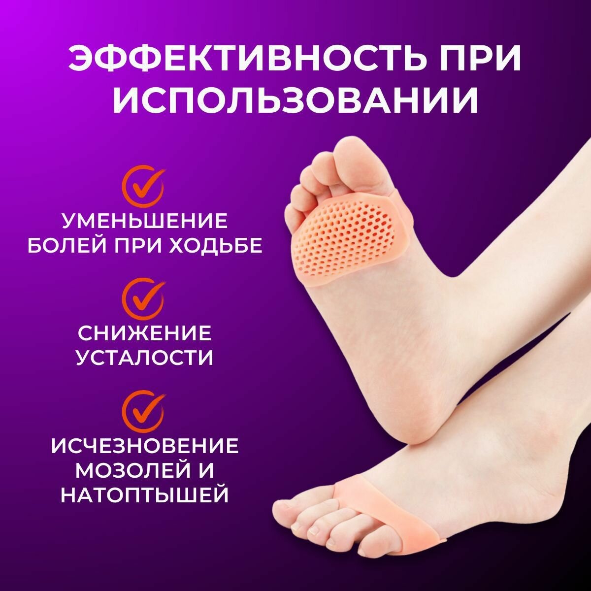 "Корректор стоп" - гелевые подушечки от мозолей и натоптышей