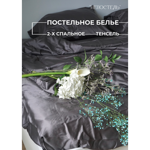 Постельное белье двуспальный тенсель