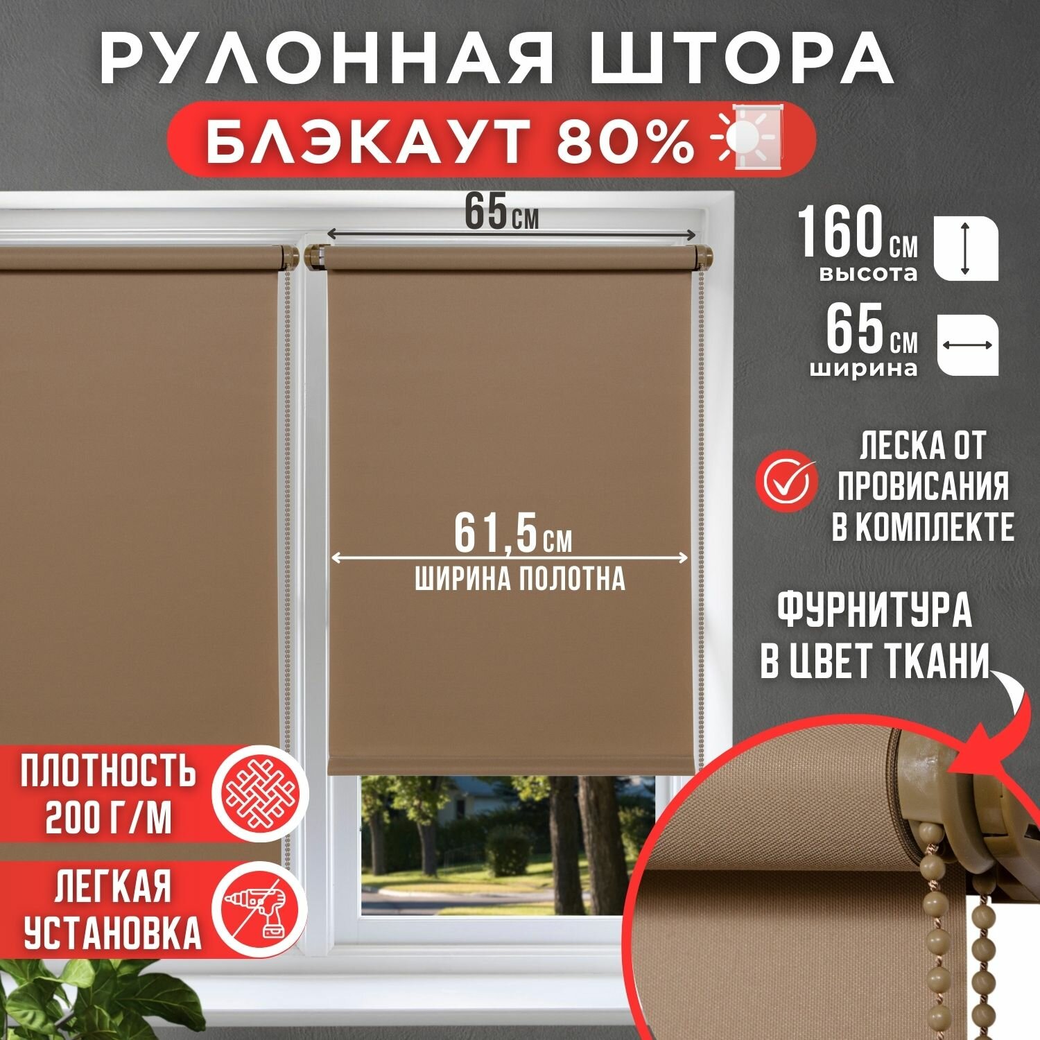 Рулонная штора однотонные Премиум 615см*160см цвет кофе с молоком