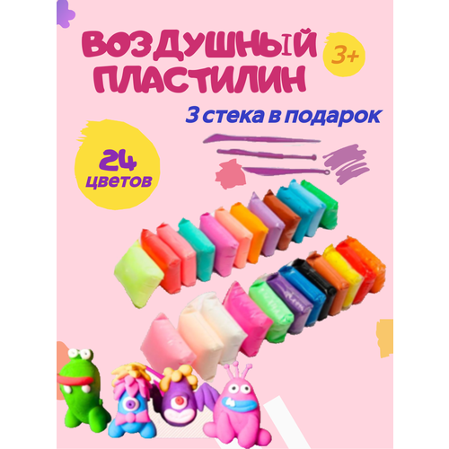 Воздушный пластилина 24 цвета 250₽