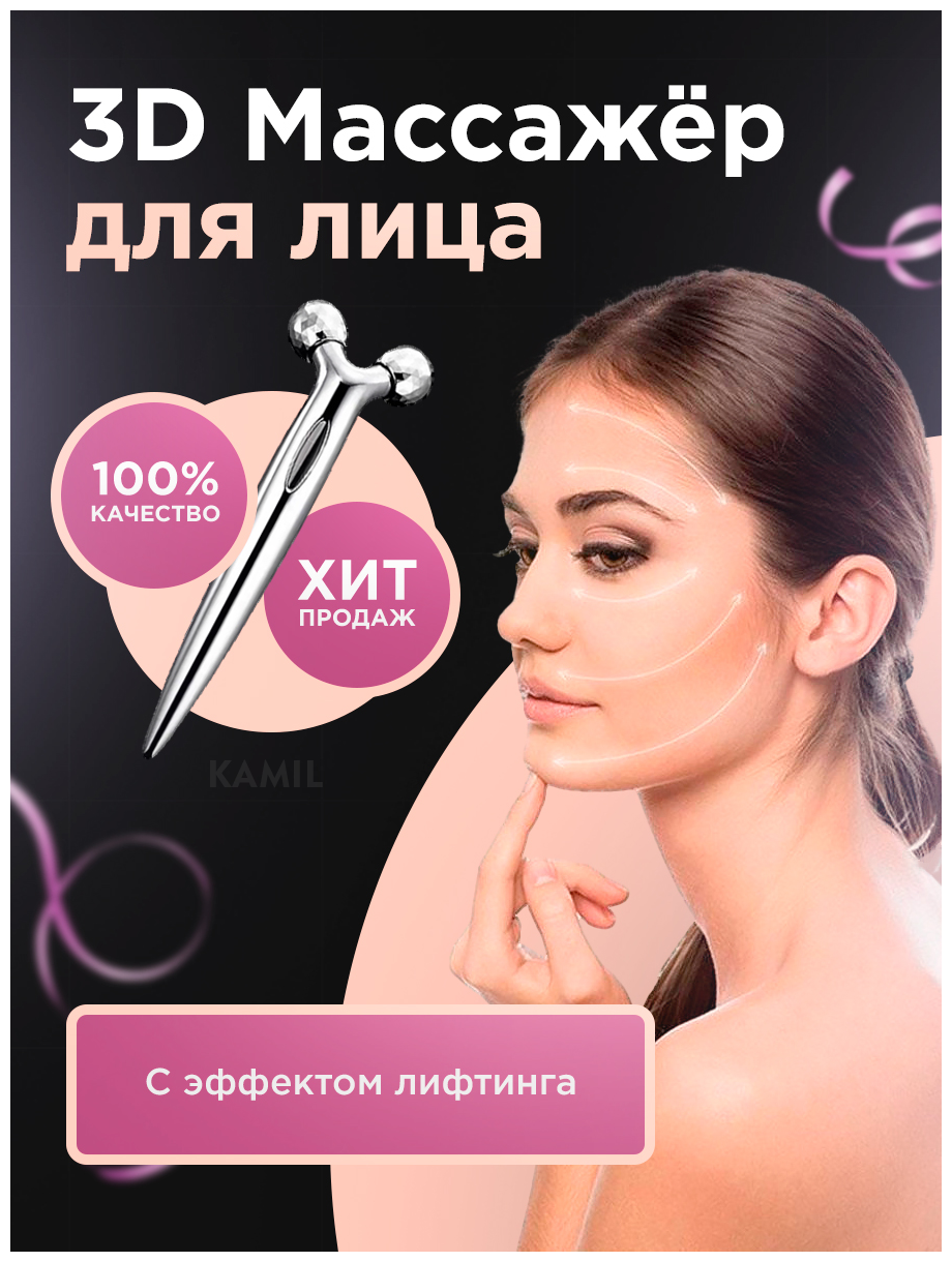 Массажер для лица и тела 3D Massager ZL-116