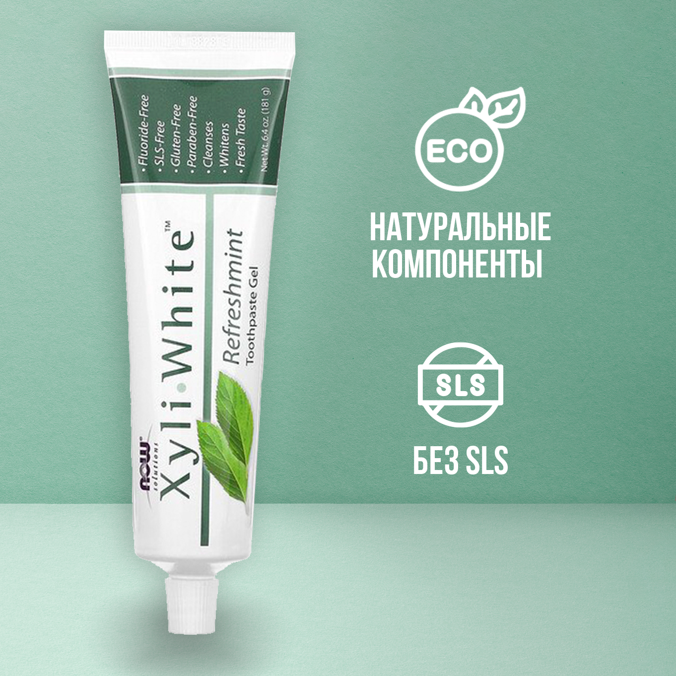 Сравнение состава зубных паст: NOW XyliWhite, Sensodyne и Splat Professional