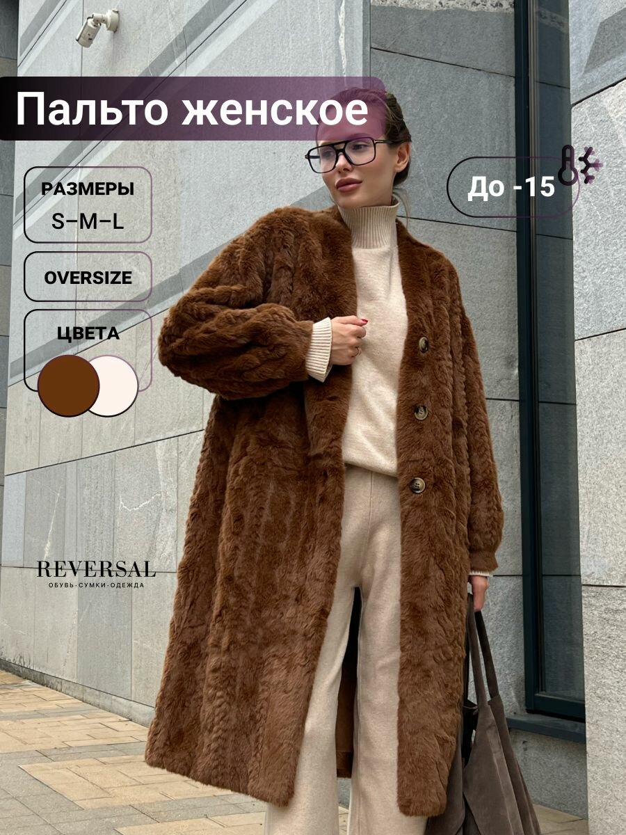 Пальто Reversal