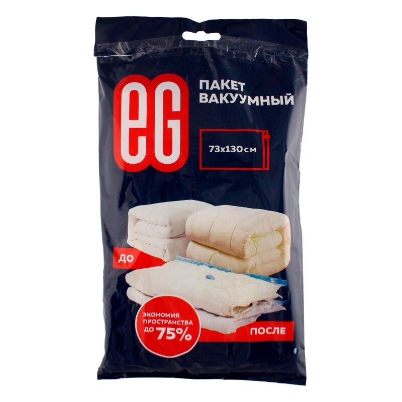 Пакет вакуумный EG для хранения вещей 73х130 см плотность 7 мкрн объем 72 л