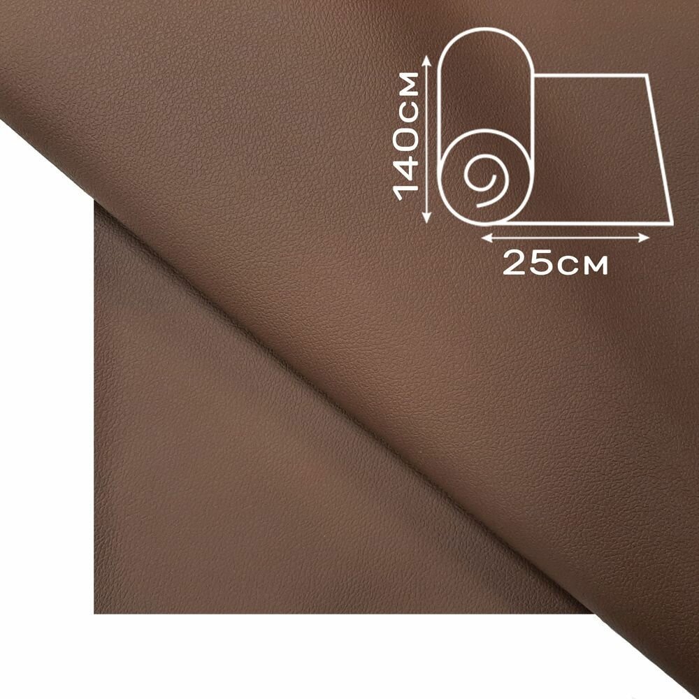 Экокожа на микрофибре Dakota цвет шоколад 25х140 см - для салона автомобиля
