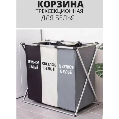 Корзина дле белья сортировочная по цветам бак для белья с алюминевой рамкой для хранения грязной одежды 980₽