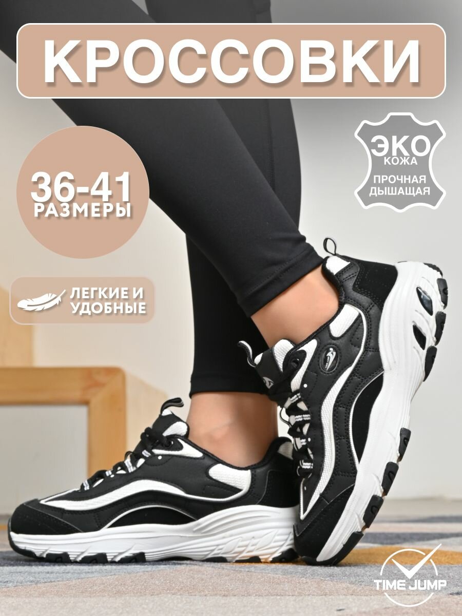 Кроссовки TimeJump, полнота G, размер 36, черный