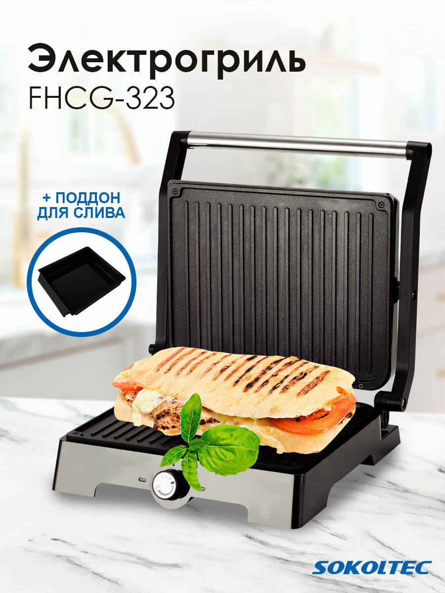 Электрический гриль FHCG323SOKOLTEC