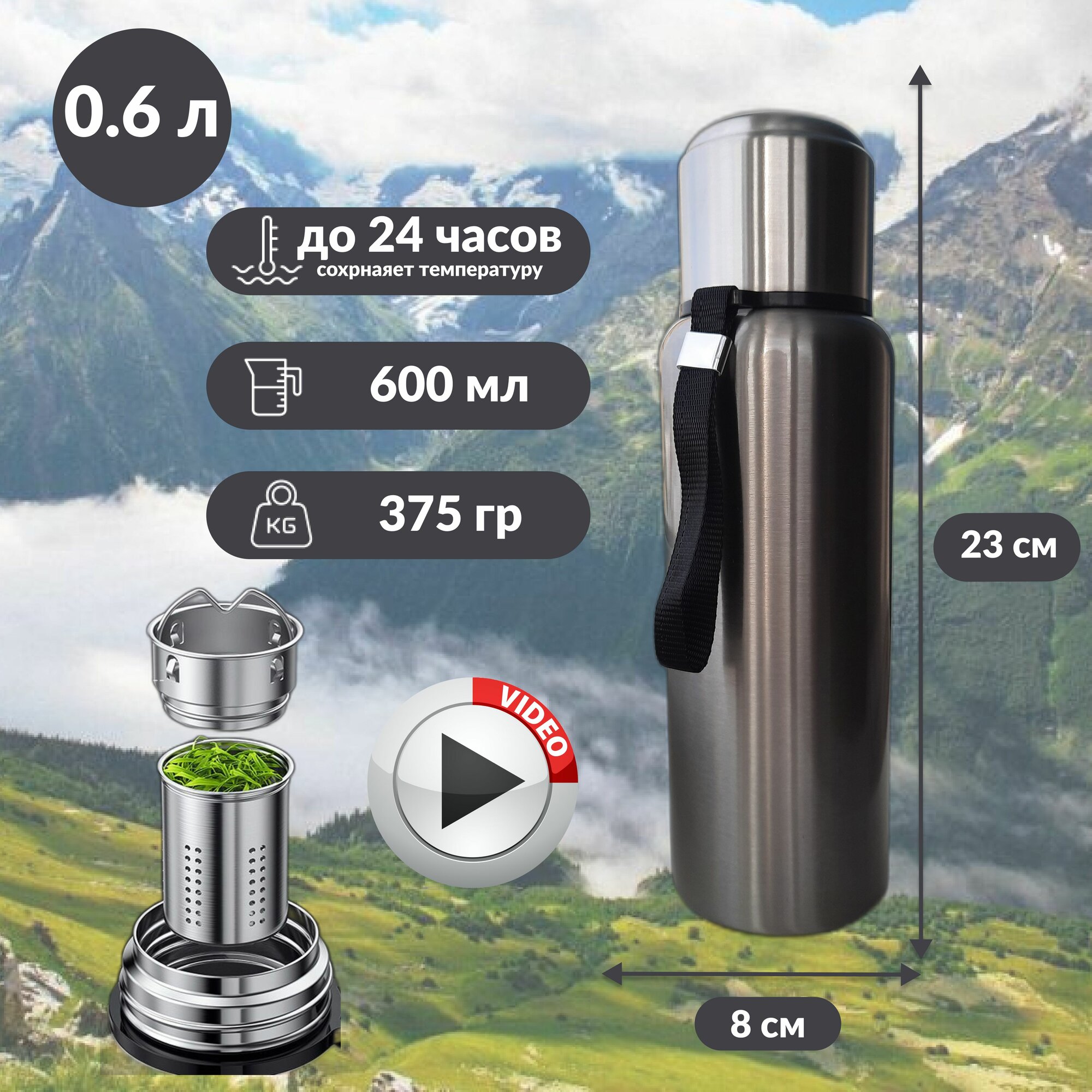 фото Термос Крышка-чашка, С ситечком, 0,6 л