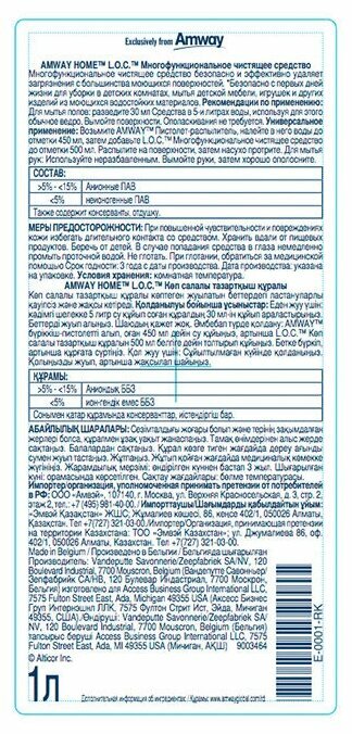 Amway L.O.C. Многофункциональное чистящее средство, 1 л, 1 кг, 1 уп, белый — фото 1