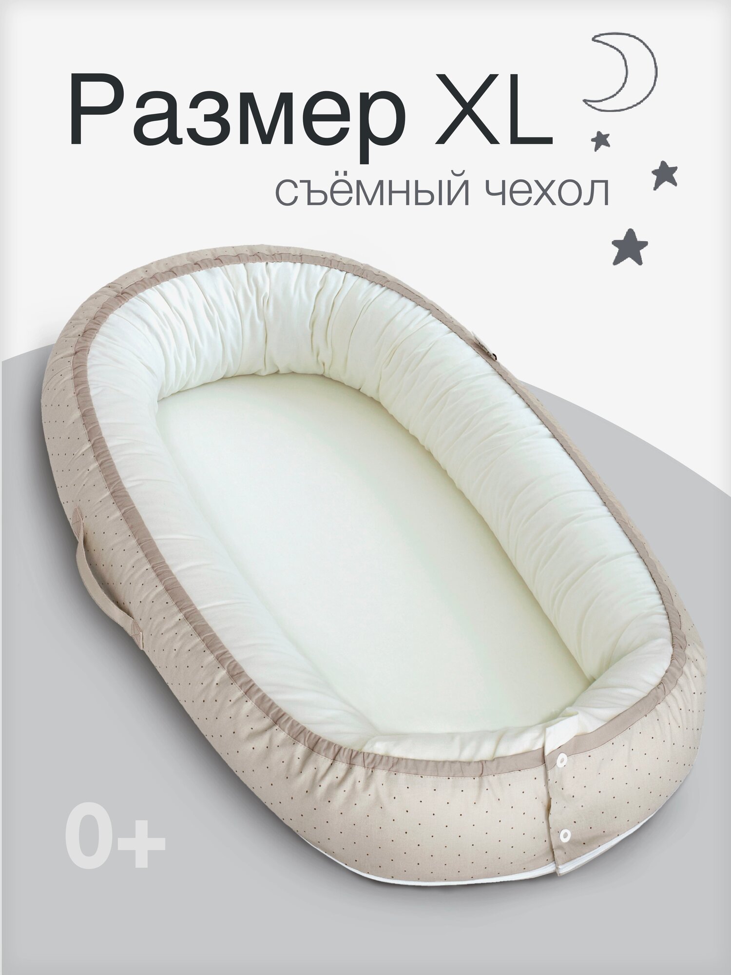 Кокон для новорожденного позиционер со съемным чехлом