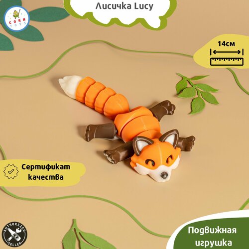 Подвижная 3D-фигурка антистресс Corntoys Лисичка Lucy