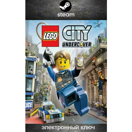 Игра LEGO CITY Undercover для ПК, Steam, полностью на русском языке, цифровой ключ