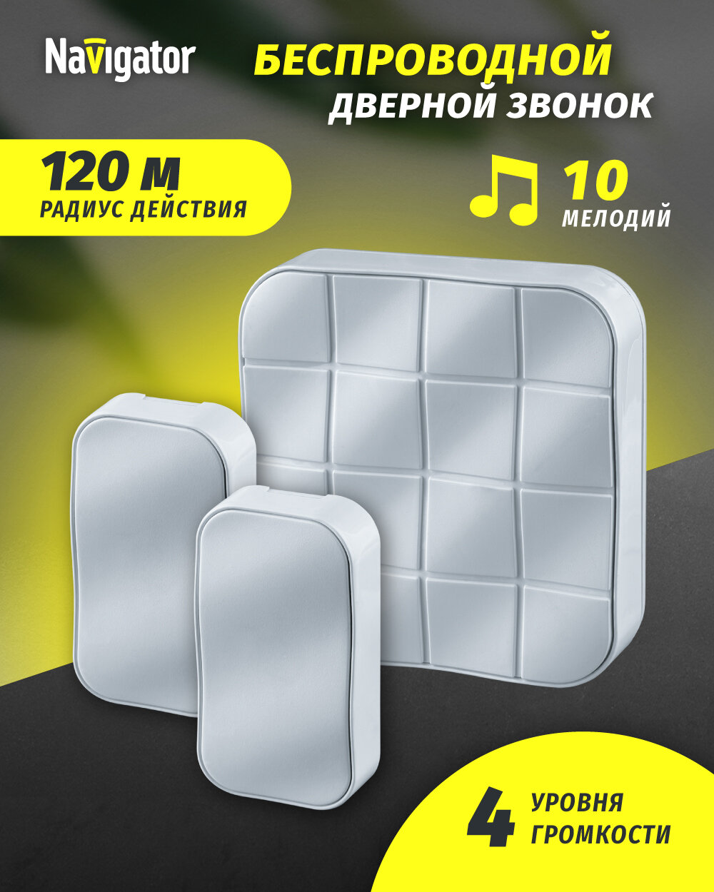 Звонок дверной беспроводной цифровой Navigator 61 277 1 звонок/ 2 кнопки белый