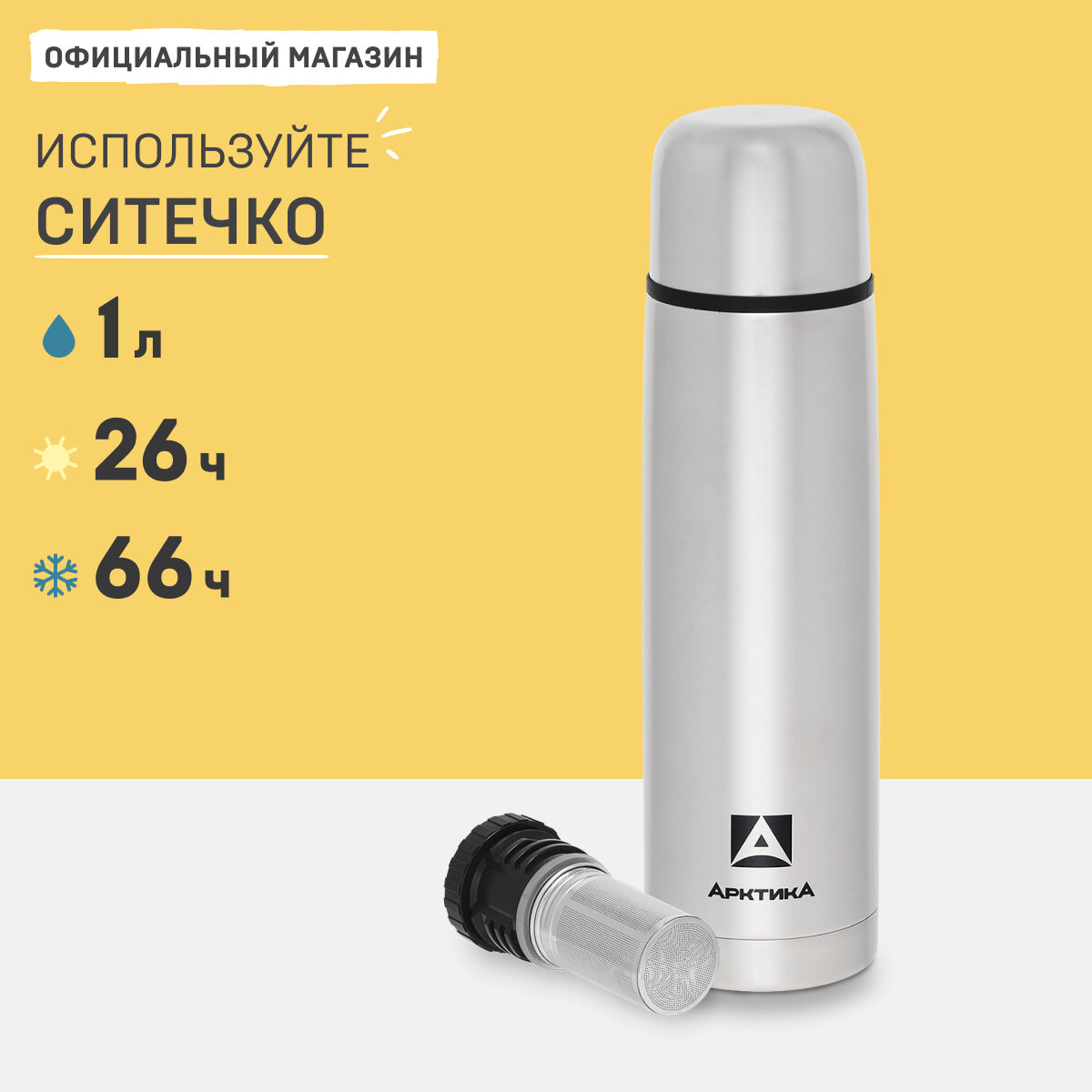 Арктика Термос...