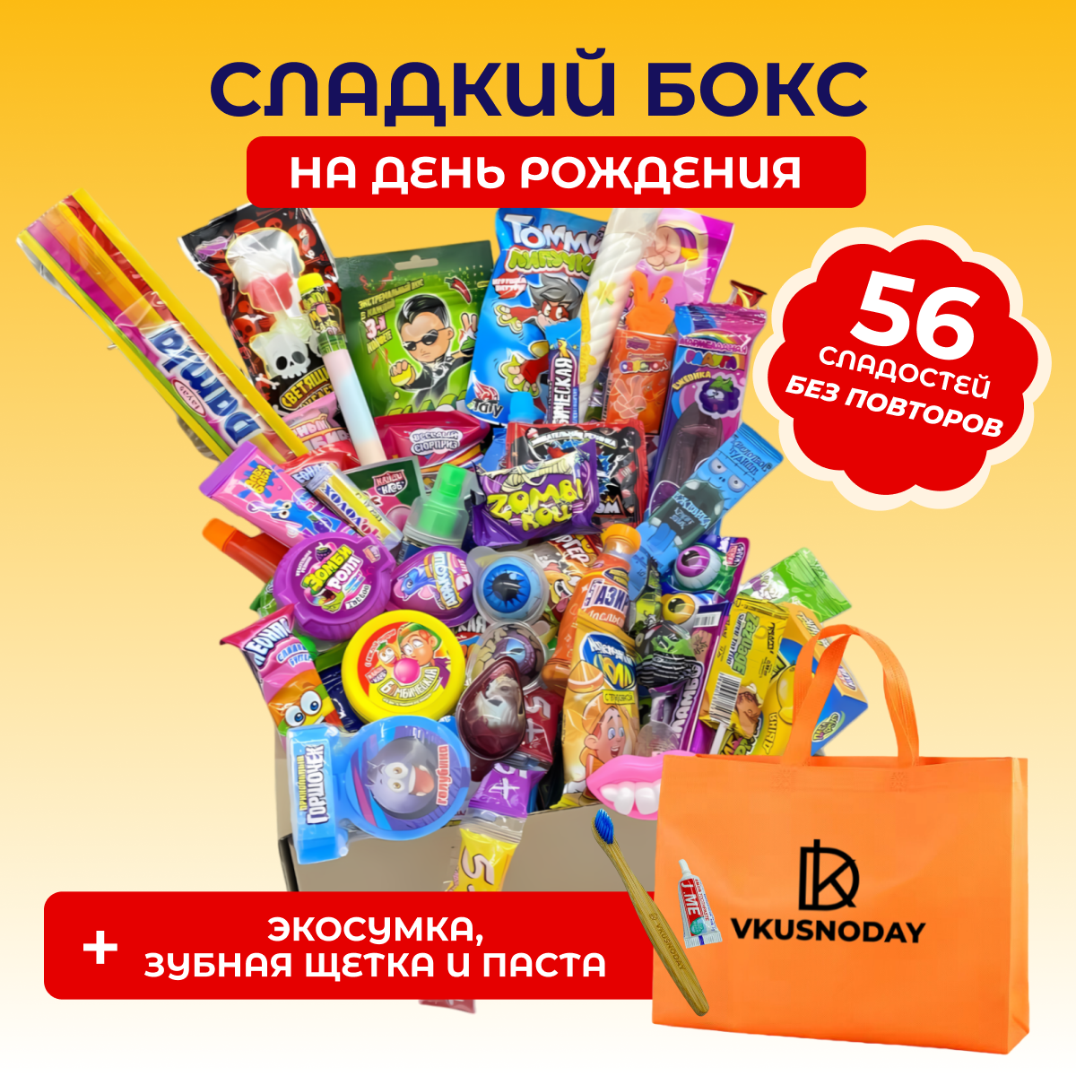 Набор сладостей VKUSNODAY "Подарочный", 56 конфет, коробка, для детей