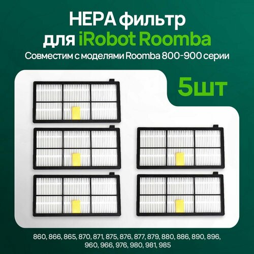 HEPA фильтр для iRobot Roomba 800-900 серии