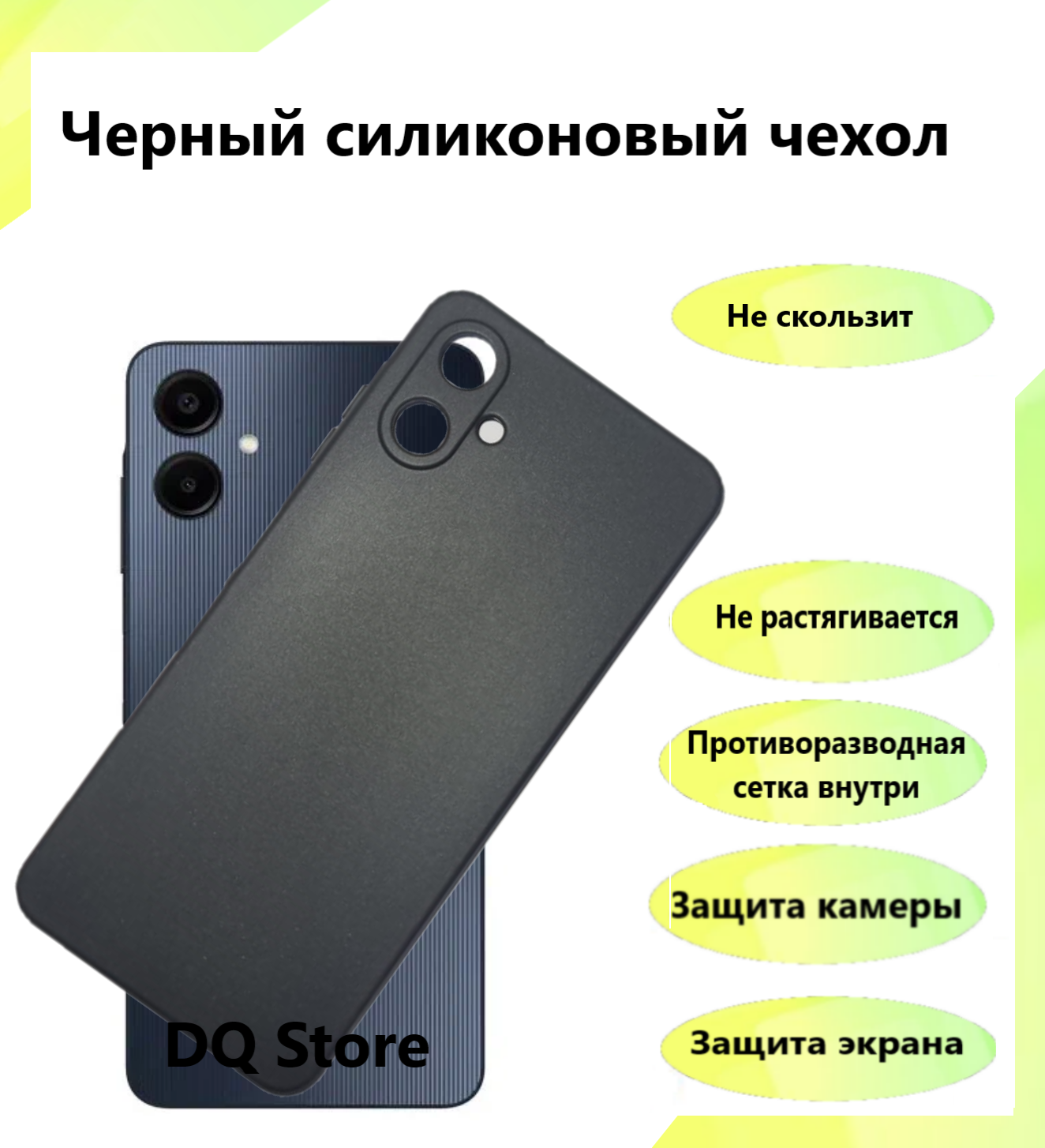 Силиконовый чехол для Samsung Galaxy A06 / Самсунг Гэлакси A06 . Черный матовый бампер с защитой камеры . — фото 1